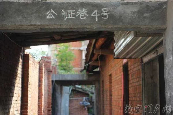 门户君的探寻:汉中1号系列之“公证巷”
