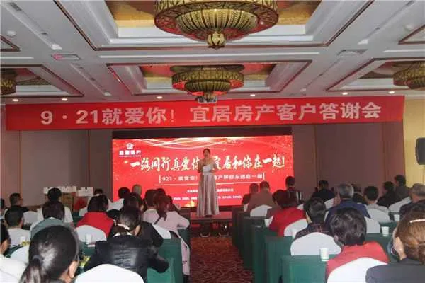宜居房产 感恩有你，一路相伴业主答谢会圆满举行