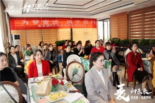 为梦奋进，携手同行——麦吉丽R大区汉美赞队城固站沙龙成功举行