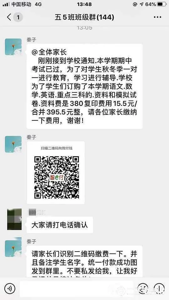 家长群冒充班主任收4000多元费用，洋县城西小学：已报警