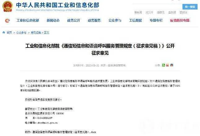 商业短信和电话不请自来？工信部出手了