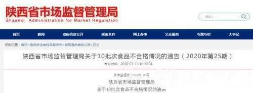 陕西抽检多批次食品不合格！涉及人人乐、华润万家等多个大型超市