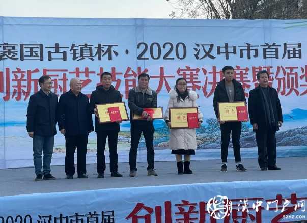 汉中市首届“汉家乐”创新厨艺技能大赛决赛暨颁奖在褒国古镇圆满落幕！！