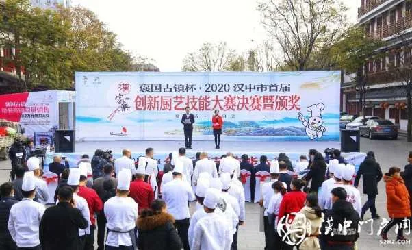 汉中市首届“汉家乐”创新厨艺技能大赛决赛暨颁奖在褒国古镇圆满落幕！！