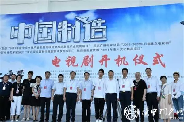 厉害了！主旋律大剧《中国制造》，选在咱汉中开机了！