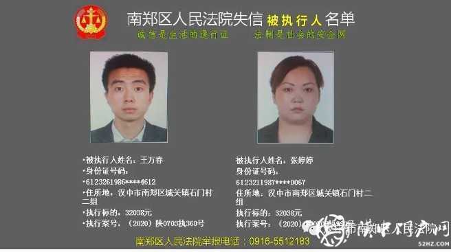 最新！汉中实名曝光一批失信被执行人，看看有你认识的吗？