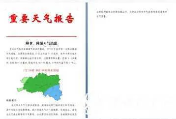 降水降温，注意保暖