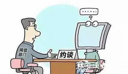 城固县网信办依法约谈两家微信公众号负责人