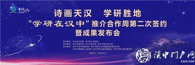 “学研在汉中”合作签约暨成果发布会举行