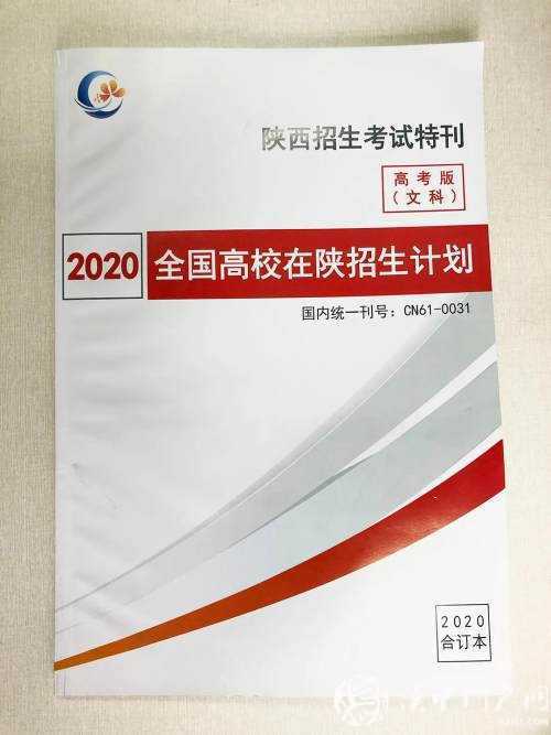 020年高校在陕招生计划发布，速看！"