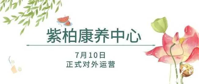 留坝开始全面探寻康养，旅居