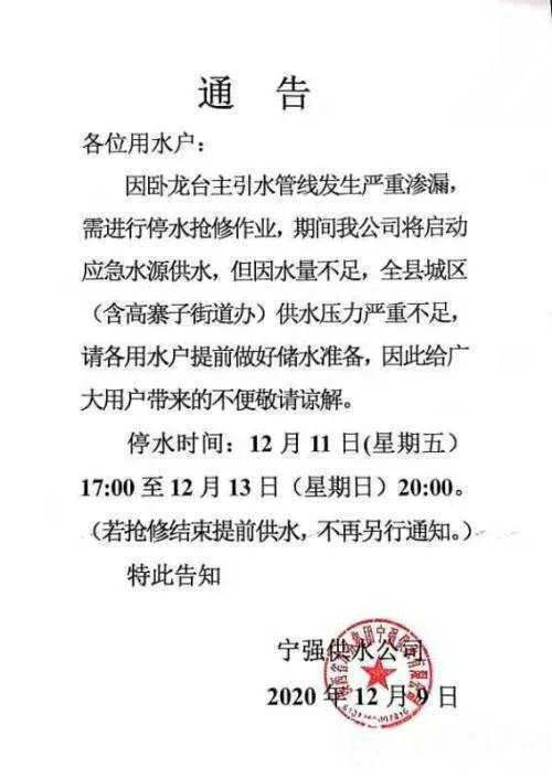 本周末，宁强城区将停水，记得储水！