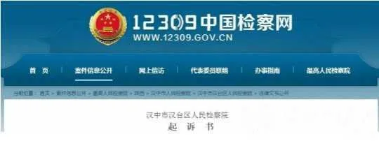 汉中这名干部4次受贿8万元被公诉！