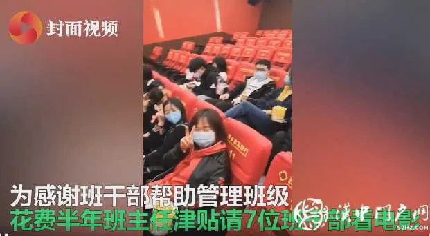 西乡一班主任花一学期津贴请班干部看电影！