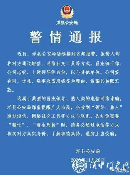 洋县公安局发布警情通报
