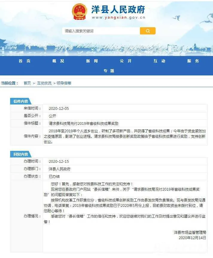 因疫情资金紧张！汉中一返乡创业个人请求兑付2019年科技成果奖励