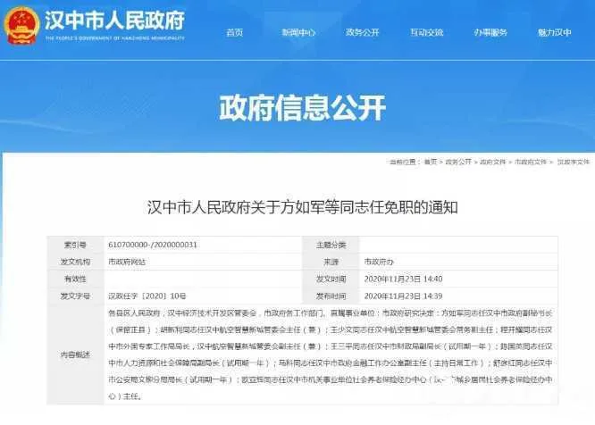 最新！汉中市发布最新人事任免，涉及多名干部