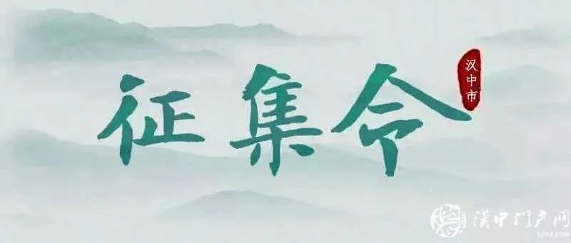 用一句话点亮一座城！汉中有奖征集城市形象宣传语活动开始啦！