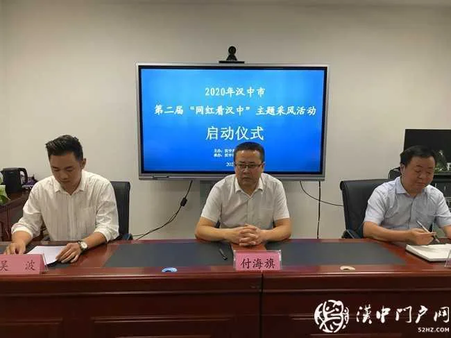 汉中市第二届“网红看汉中”主题采风活动启动