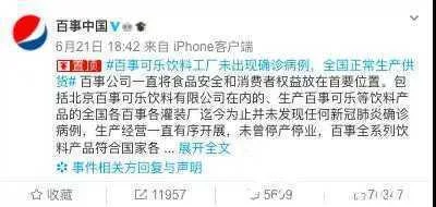 可乐薯片带病毒吗？百事回应！陕西新增1例境外输入确诊病例