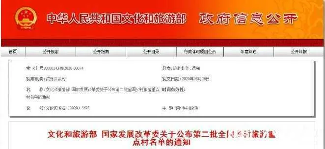 汉中3个村入选第二批全国乡村旅游重点村名录