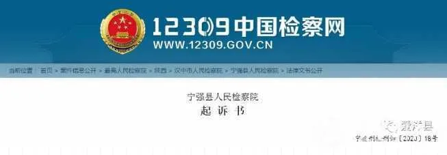收受10万买汽车，汉中一干部涉嫌受贿被公诉