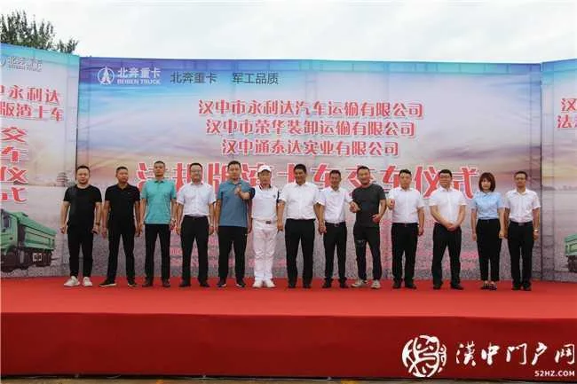 汉中永利达携手汉中市荣华装卸运输有限公司法规版渣土车交车仪式圆满落幕
