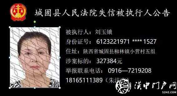 汉中一地曝光一批失信被执行人名单