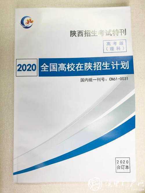 020年高校在陕招生计划发布，速看！"
