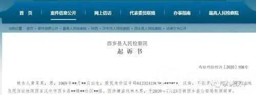 汉中多人因盗伐林木被公诉！