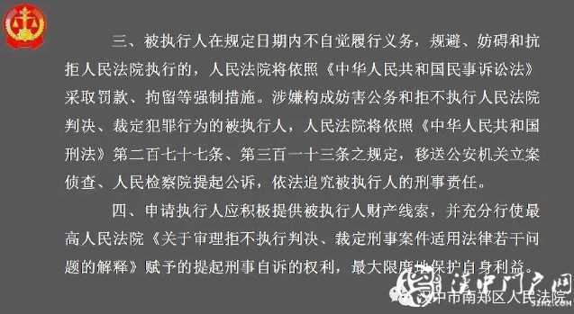 最新！汉中实名曝光一批失信被执行人，看看有你认识的吗？