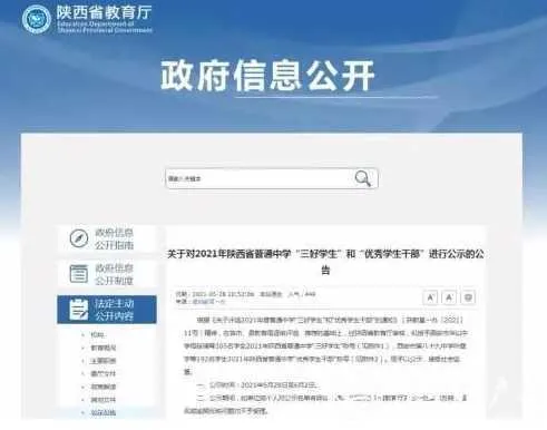 三好学生、优秀学生干部！省教育厅最新公示，汉中39人上榜！