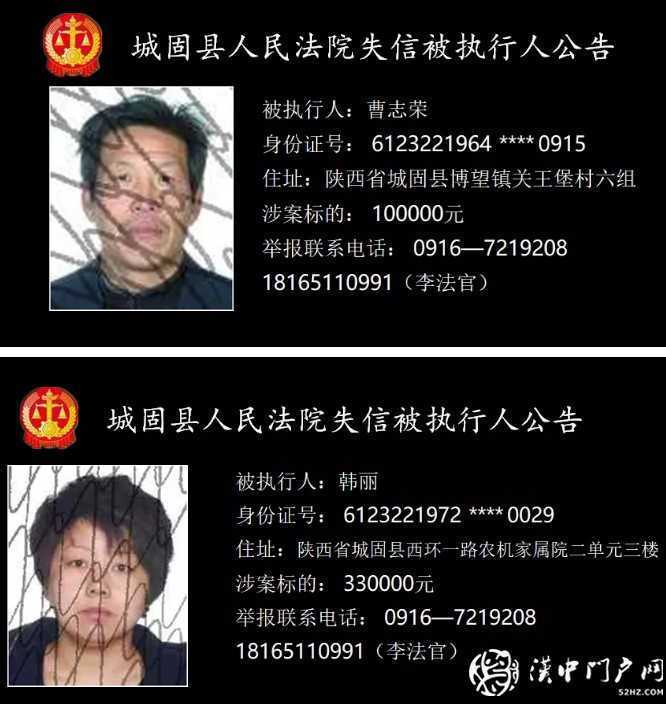 汉中一地曝光一批失信被执行人名单