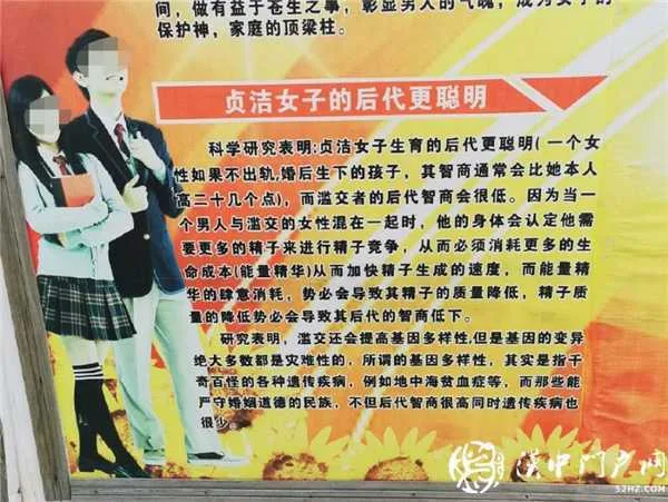 中学操场宣传栏称“贞洁女子的后代更聪明”？校方回应