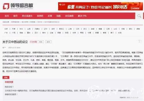 高铁将在南郑区设汉中西站！官方回复