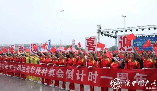 倒计时一周年！汉中千人共迎十四运