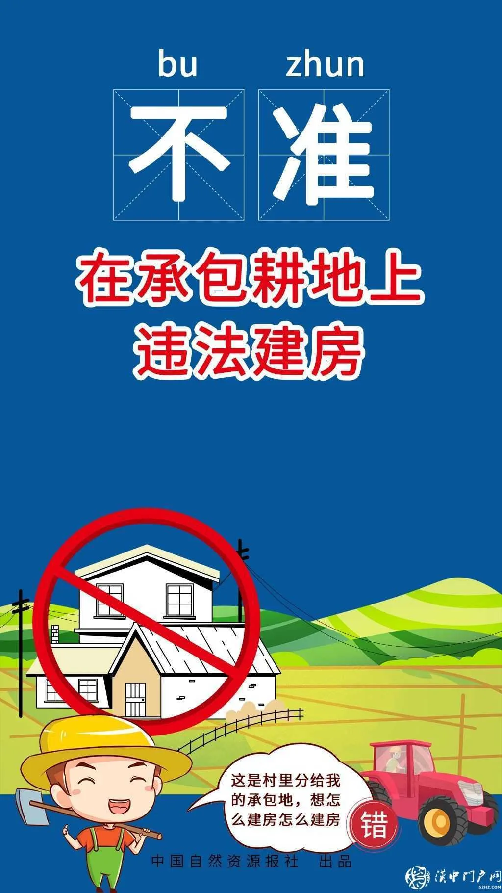 最新 | 农村建房“八不准”严令出台，违规没收拆除！
