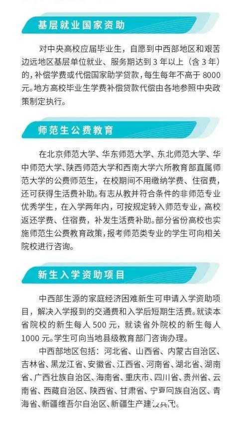 转发收藏！考上大学有这些资助政策