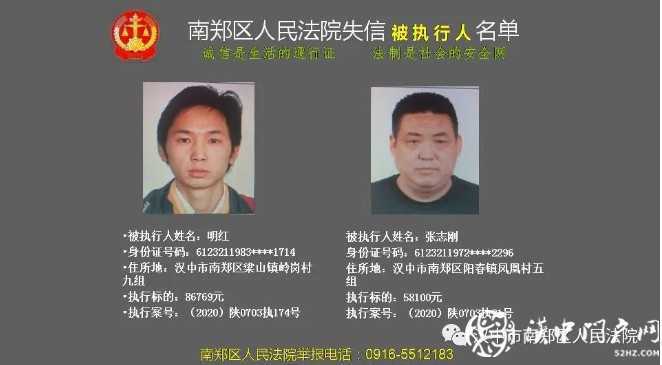 最新！汉中实名曝光一批失信被执行人，看看有你认识的吗？