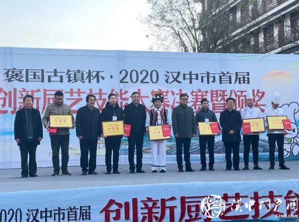 汉中市首届“汉家乐”创新厨艺技能大赛决赛暨颁奖在褒国古镇圆满落幕！！