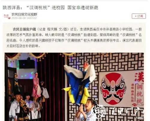《农民日报》点赞汉中这所小学