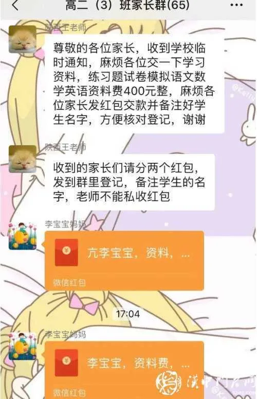 冒充班主任收资料费，汉中50多名家长被骗