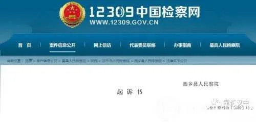 汉中一女干部挪用公款，被公诉！
