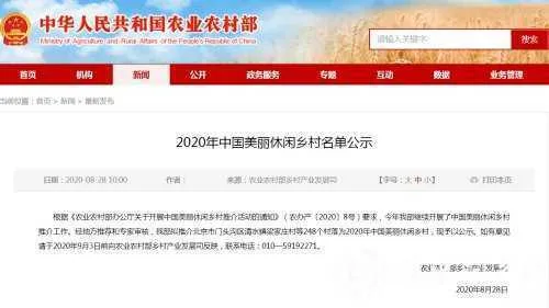 2020年中国美丽休闲乡村名单公示，汉台区这个村上榜！
