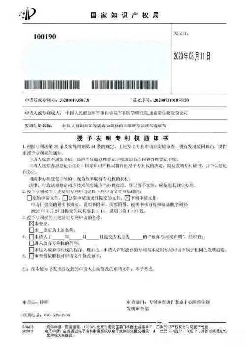 国内首个！陈薇院士团队新冠疫苗获得专利