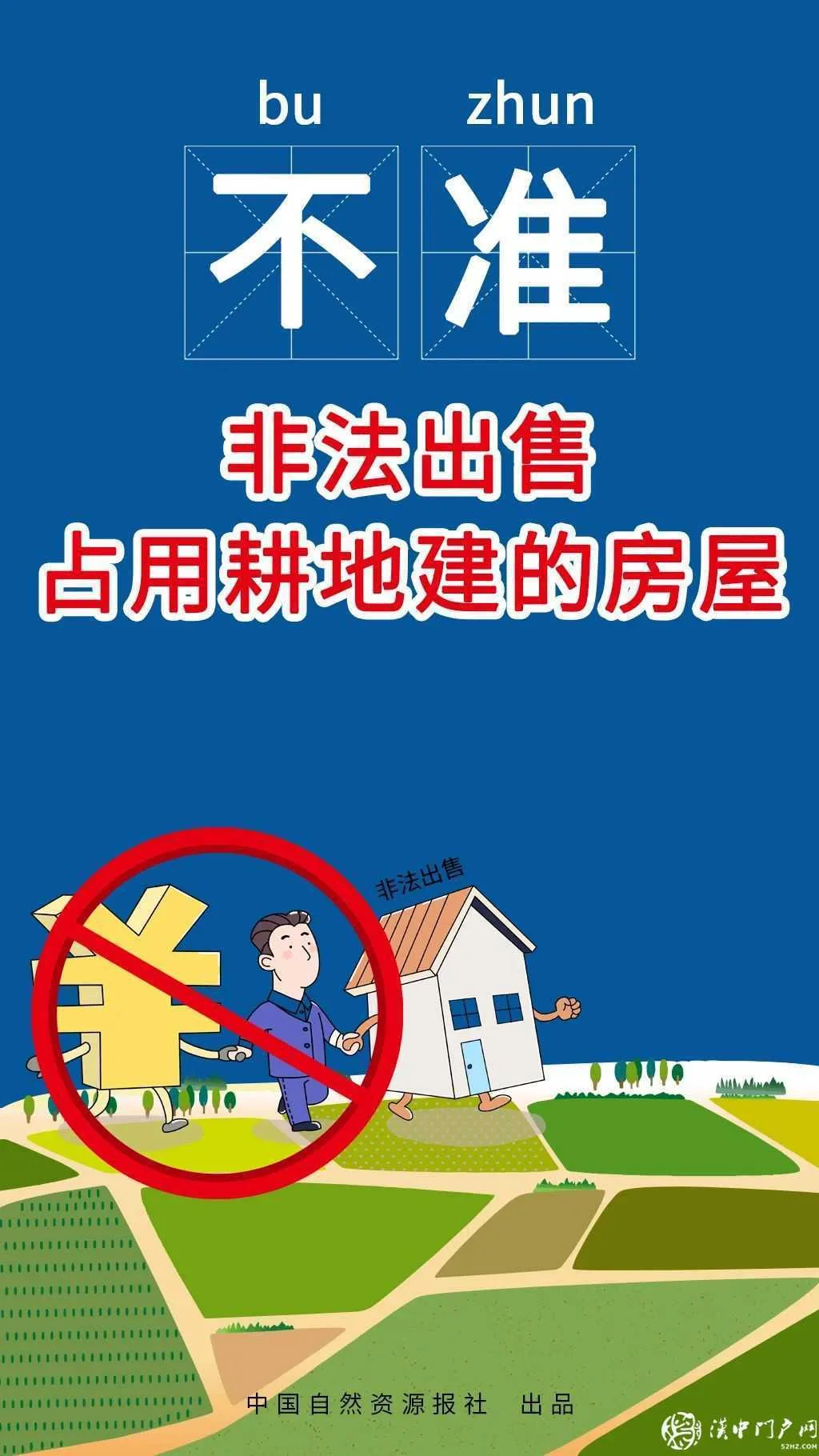 最新 | 农村建房“八不准”严令出台，违规没收拆除！