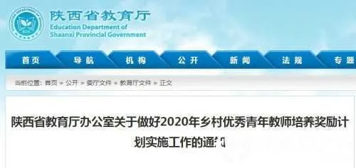 恭喜！汉中11人入选陕西省百名乡村优秀青年教师重点培养名单