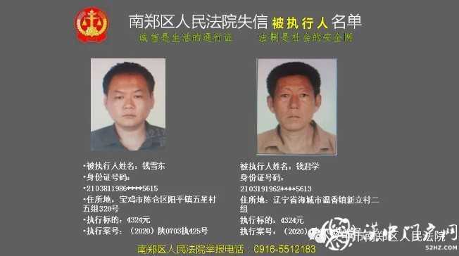 最新！汉中实名曝光一批失信被执行人，看看有你认识的吗？