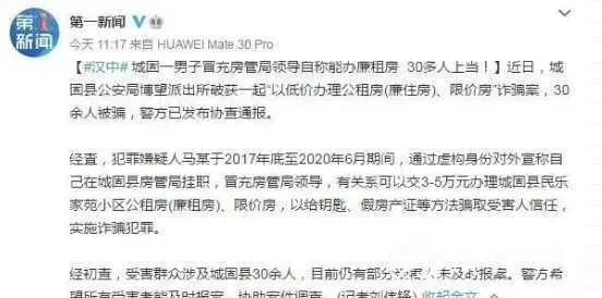 汉中男子冒充领导骗人，30多人上当！