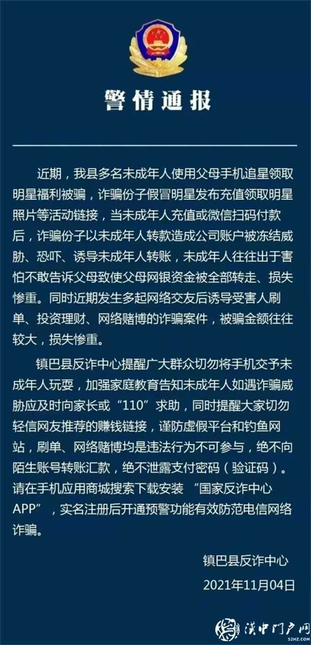 镇巴反诈.jpg